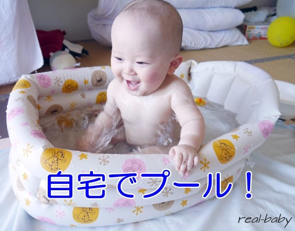夏、赤ちゃんのプールデビューは自宅から！自宅プールのレシピ