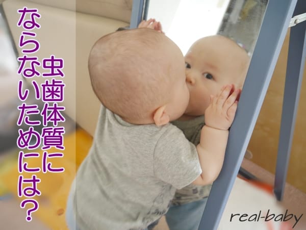 赤ちゃんの虫歯予防！いつまで唾液感染を防げば良い？