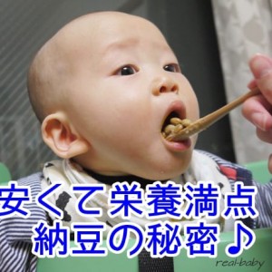 赤ちゃんに納豆は最高の食材！？離乳食OKの納豆のススメ