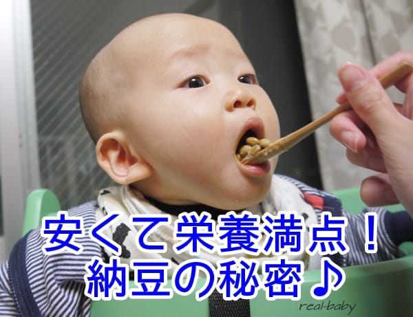 赤ちゃんに納豆は最高の食材！？離乳食OKの納豆のススメ