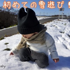 赤ちゃんと雪遊び！散歩ついでの雪遊びについてあれこれ